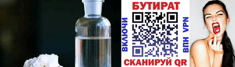 наркотики  Волгореченск  Бутират GHB 