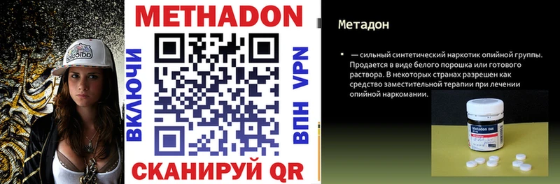 Метадон methadone  Волгореченск 